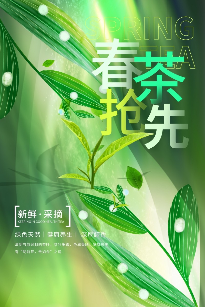 春茶上市换新海报 (8)
