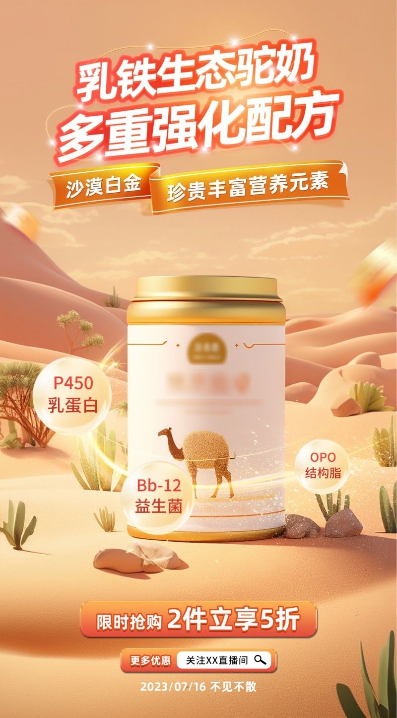 母婴用品奶粉产品促销宣传海报 (19)