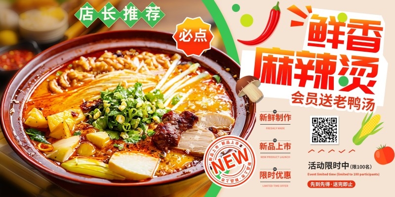 餐饮美食鲜香麻辣烫宣传海报展板