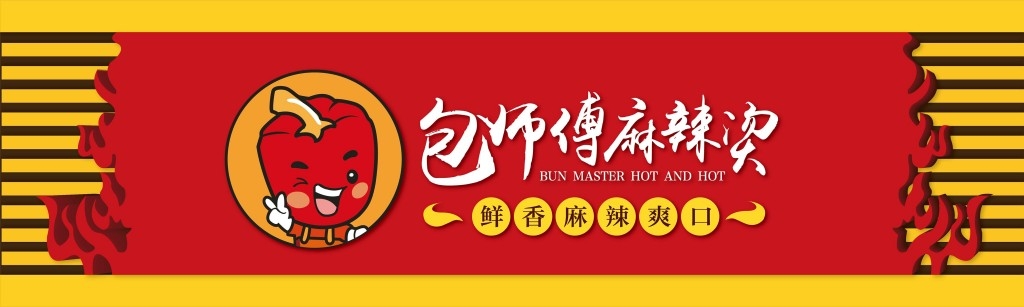 餐饮饭店饭馆红色背景包师傅麻辣烫店铺招牌门头
