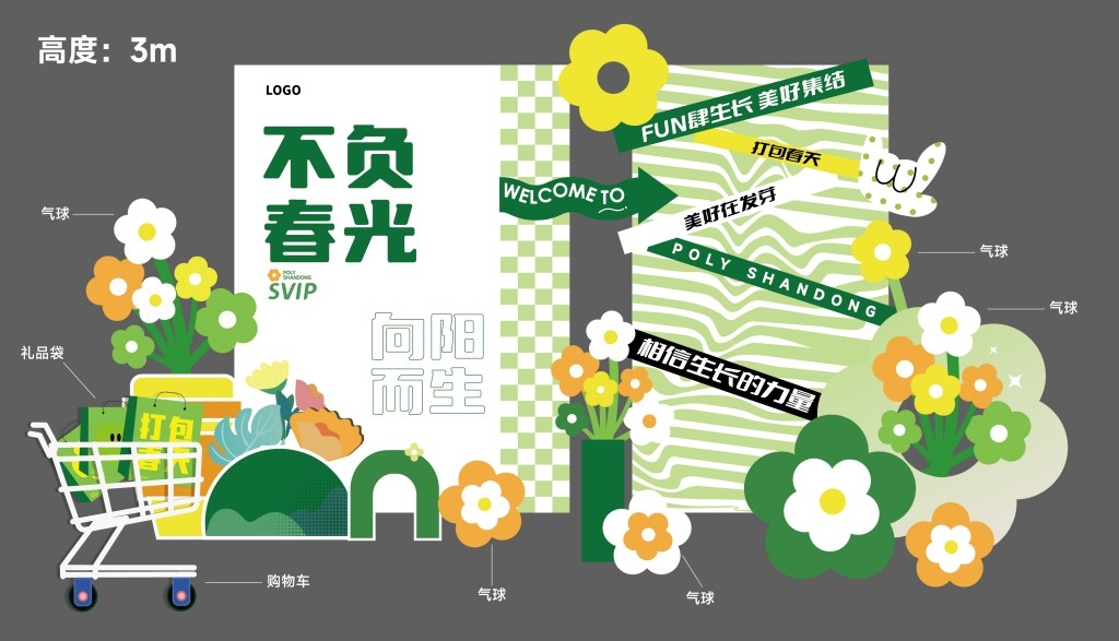 春日春季商场超市户外露营美陈
