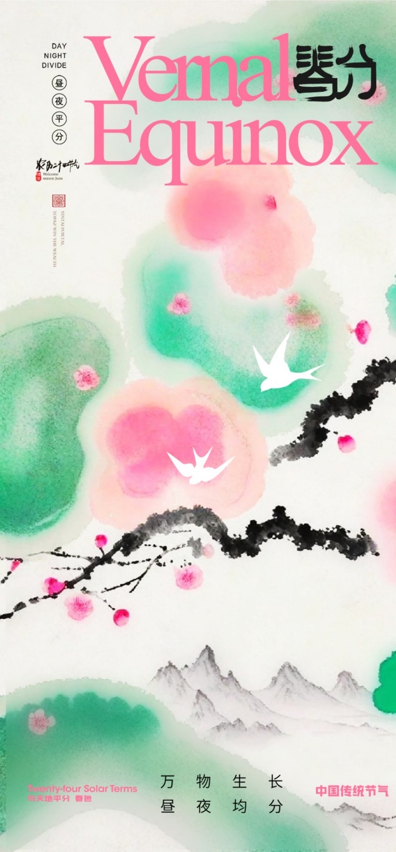 春分节气海报 (7)