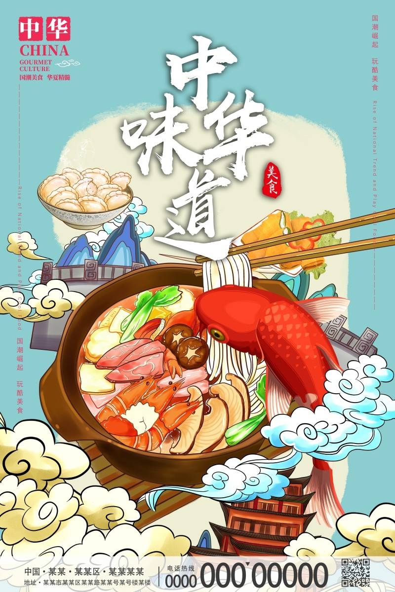 餐饮美食饭店国潮中华味道促销宣传海报