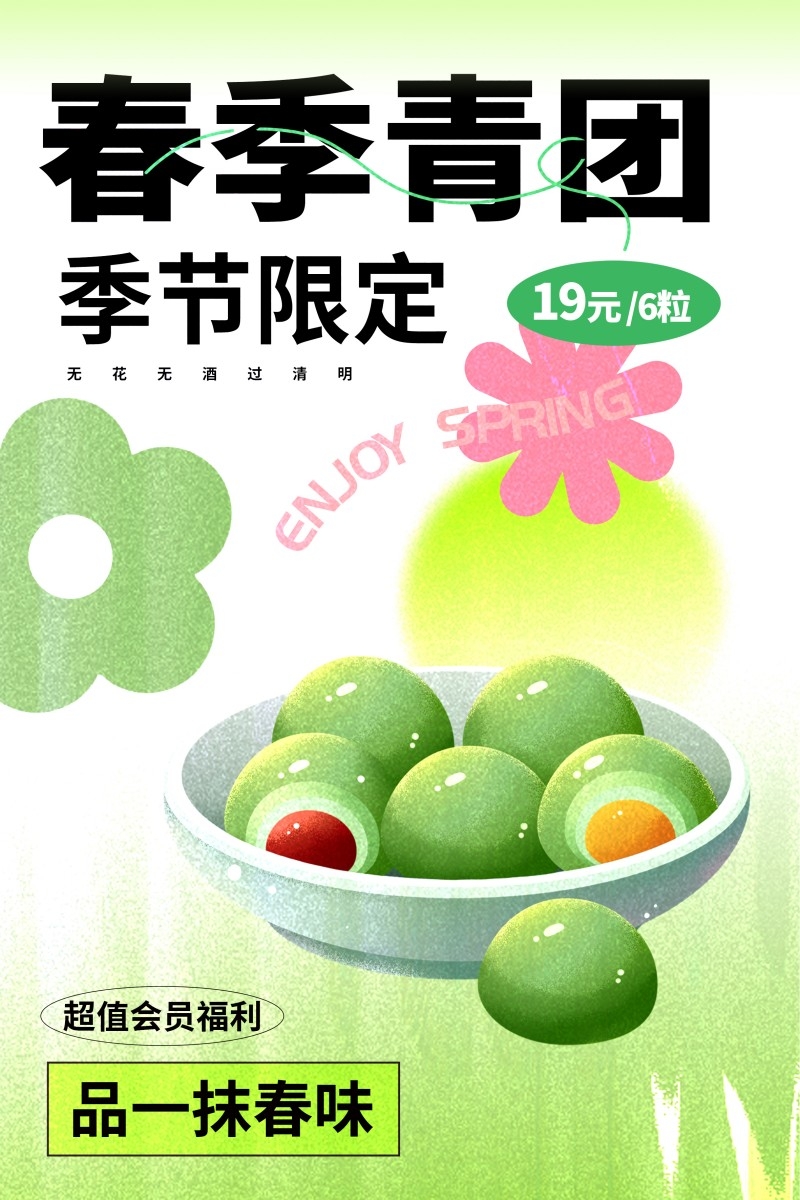 清明节青团海报插画 (11)