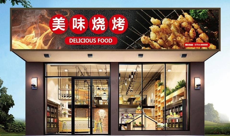 烧烤店门头招牌 (11)