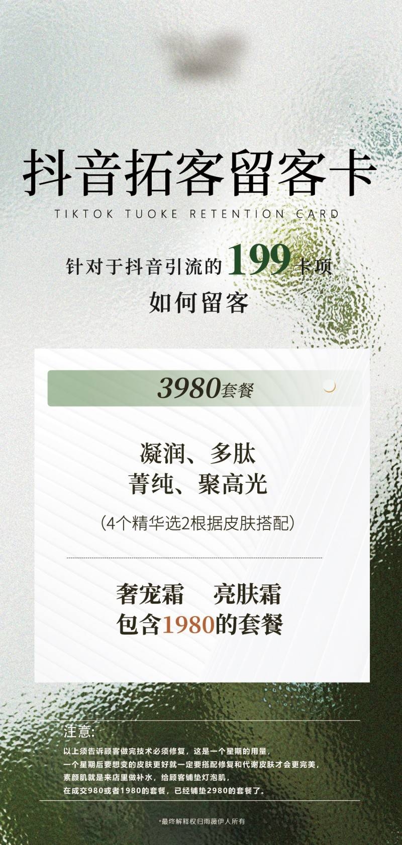 医美美容美业抖音拓客留客卡充值活动海报易拉宝展架