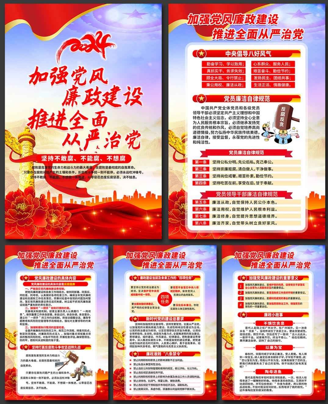 党风廉政廉洁建设套图海报 (3)