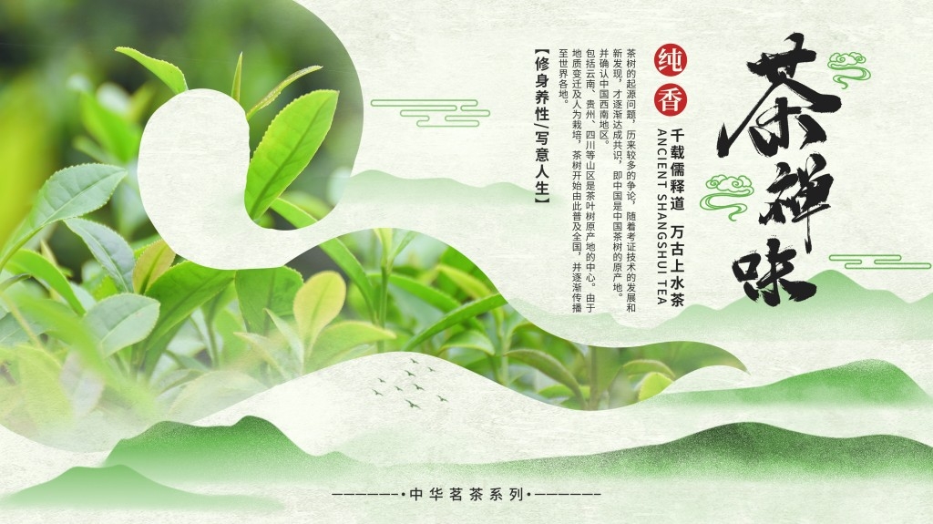 春茶上市换新横版海报展板 (25)
