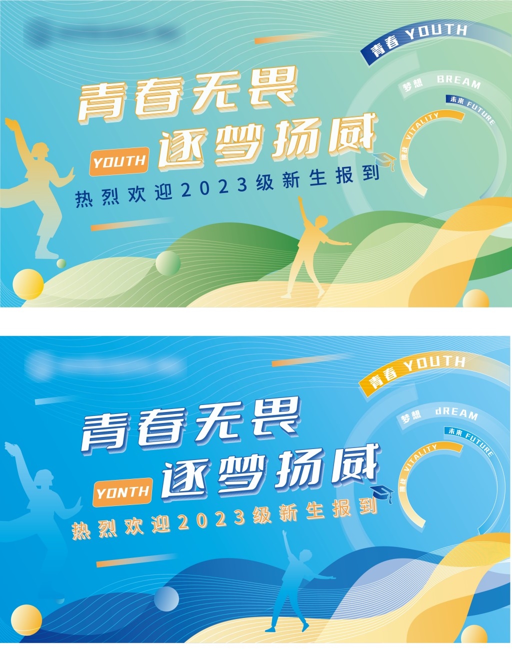 开学典礼展板背景墙KV主视觉 (29)