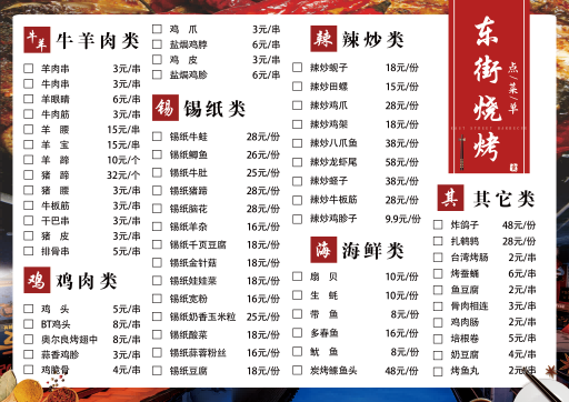 餐饮美食撸串炸串烤肉烧烤菜单菜谱价目表价格表 (18)