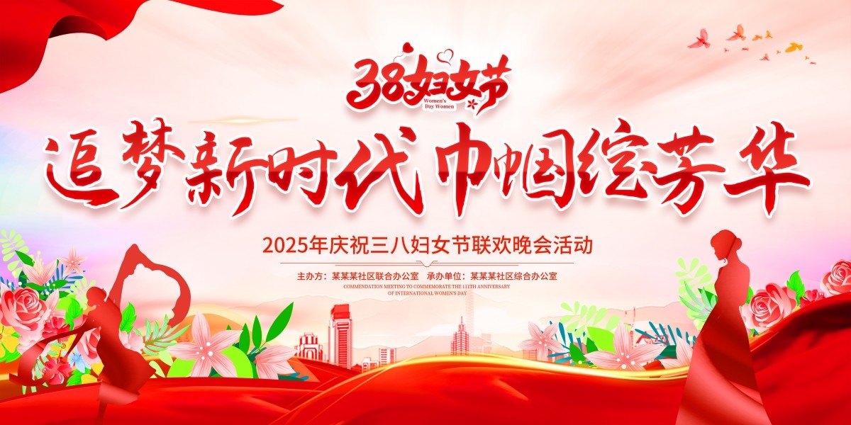 38三八国际妇女节展板背景KV主视觉 (16)