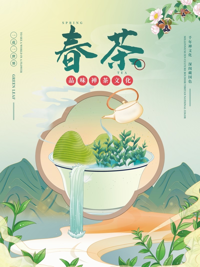 春茶上市换新海报 (18)