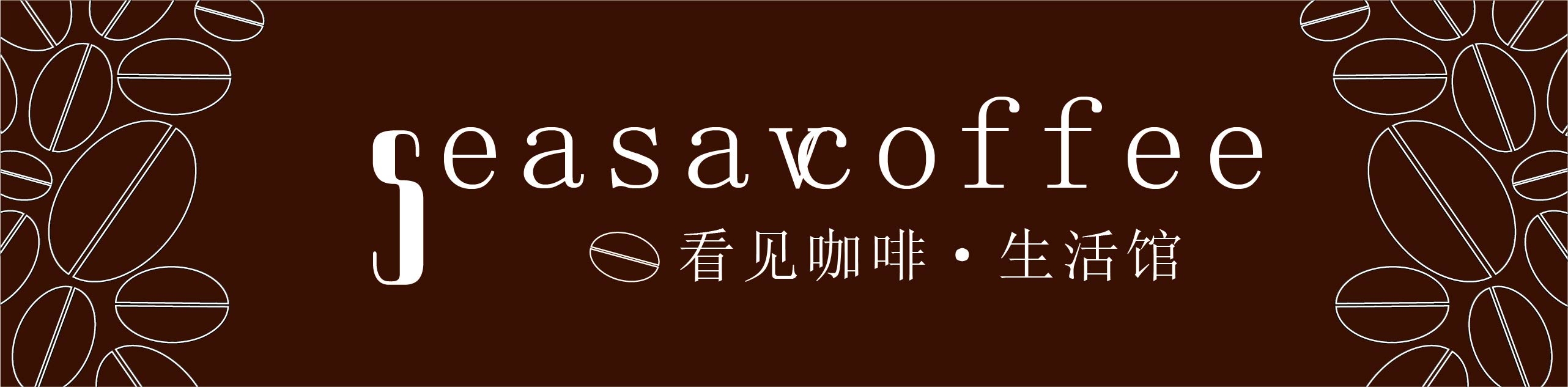 咖啡馆店招牌门头