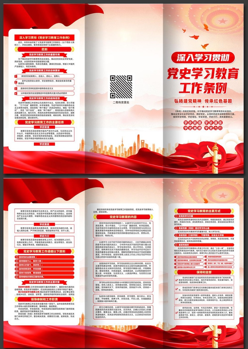 党史学习教育工作条例三折页 (2)