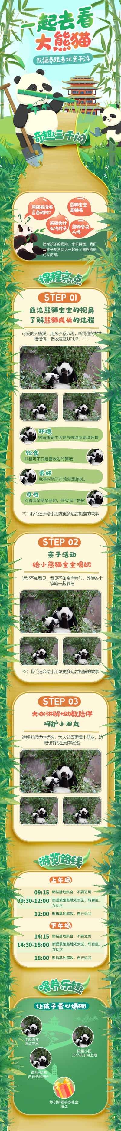 暑假亲子游军事夏令营研学活动海报长图 (14)