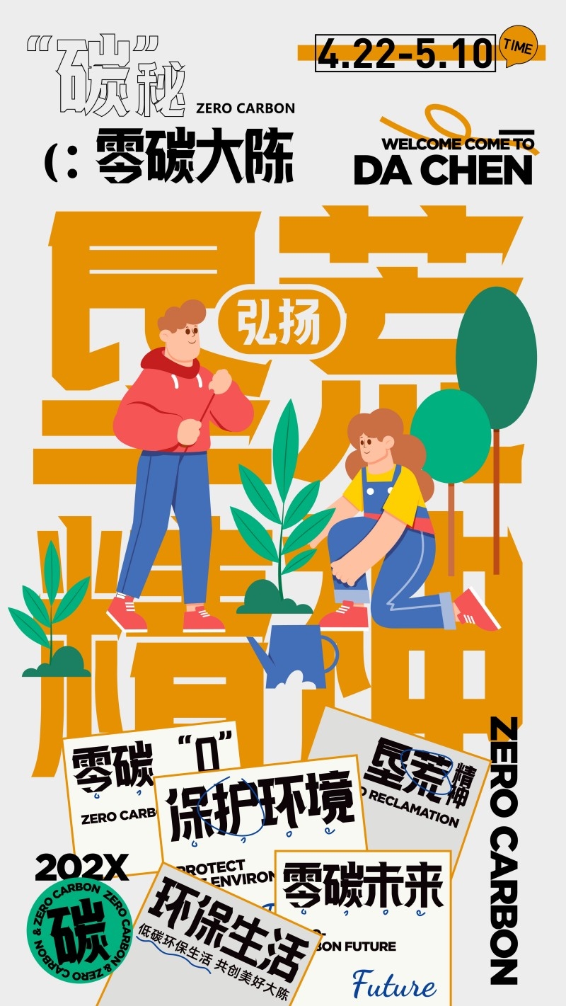 垦荒精神低碳环保节能主题海报