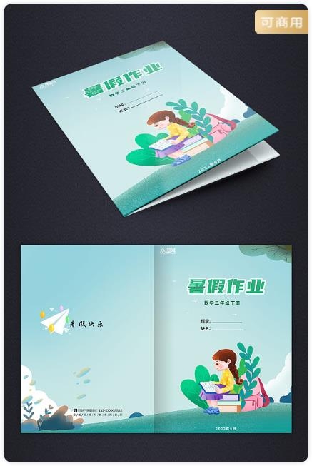 暑假作业封面模板10