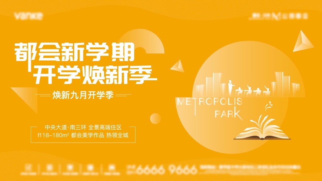 开学典礼展板背景墙KV主视觉 (31)
