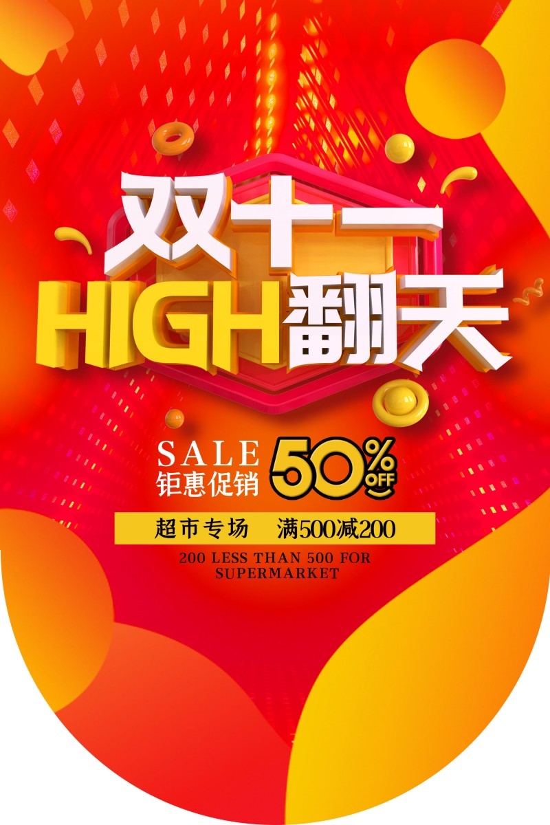 双十一11吊旗素材模板24
