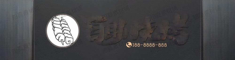 烧烤店门头招牌 (32)