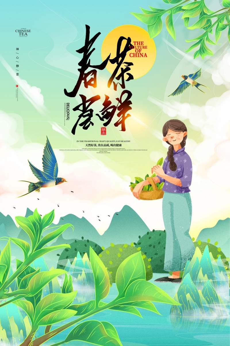 春茶上市换新海报 (7)