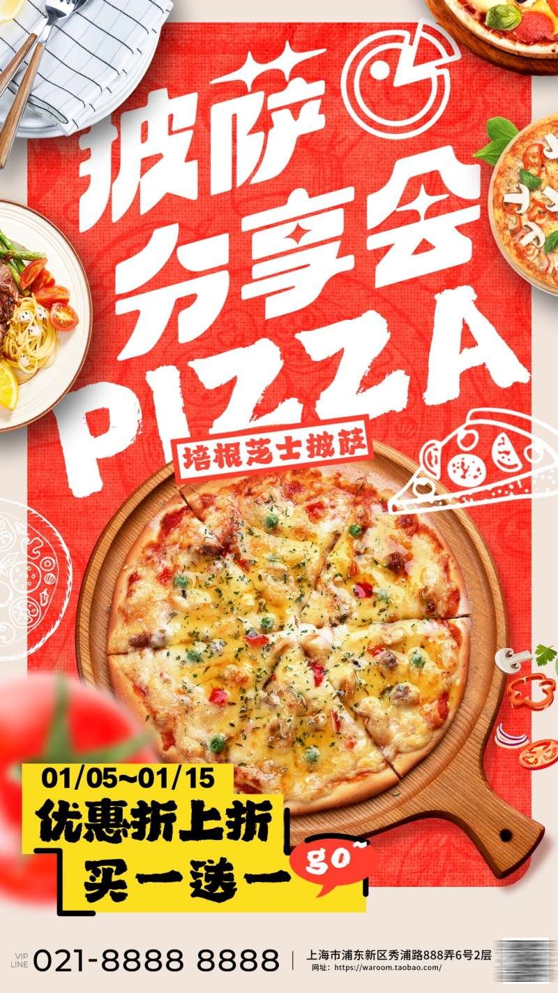 餐饮美食精品披萨促销宣传海报