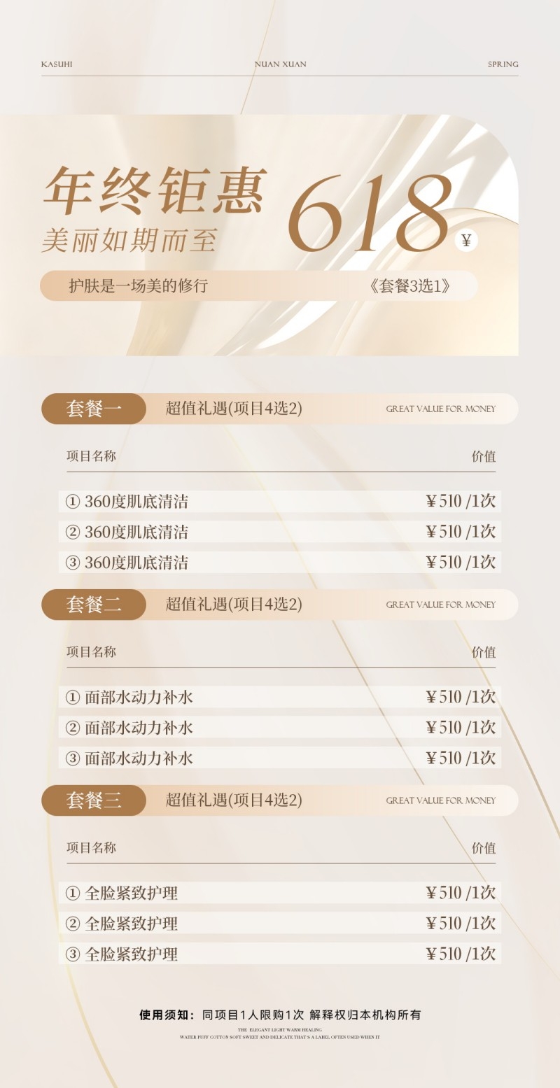 医美美容美业618活动卡项海报222