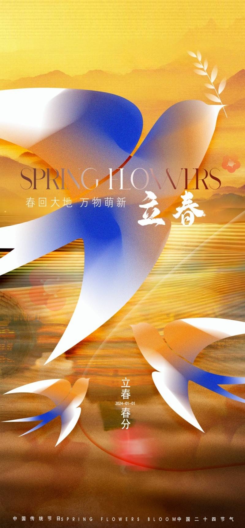 春分节气海报 (3)