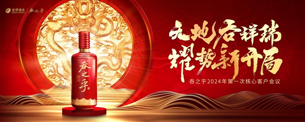 简约中式白酒酒类酒水主画面视觉KV展板活动海报背景板 (1)
