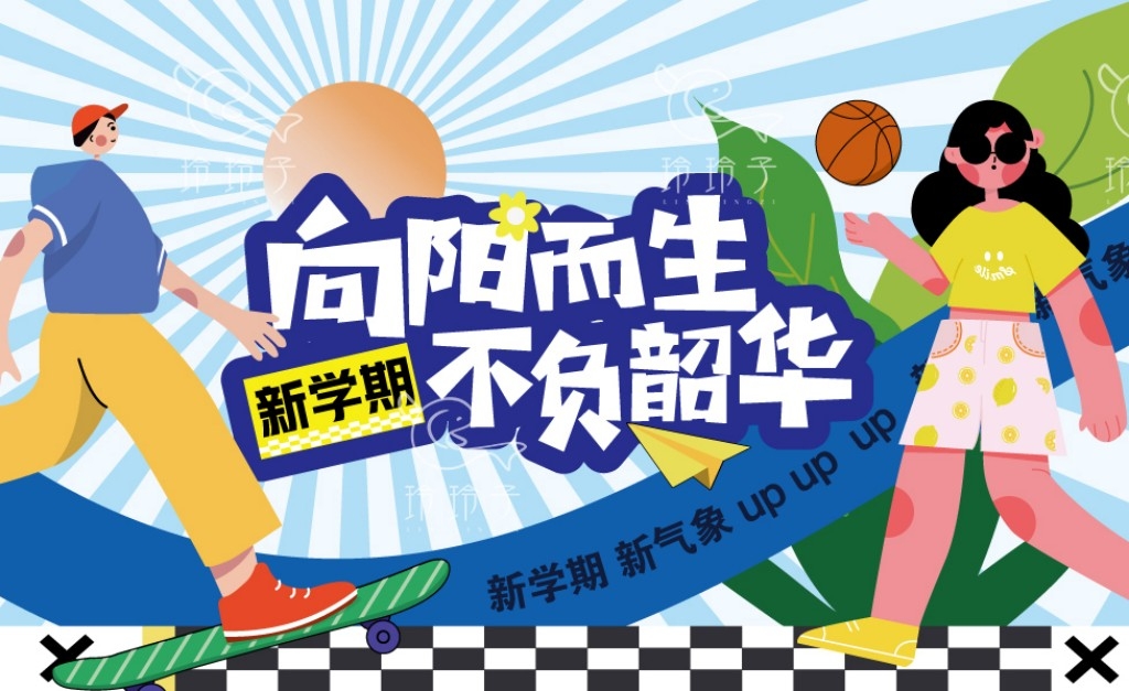 开学典礼展板背景墙KV主视觉 (1)