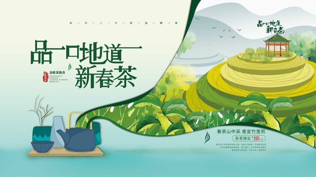 春茶上市换新横版海报展板 (28)