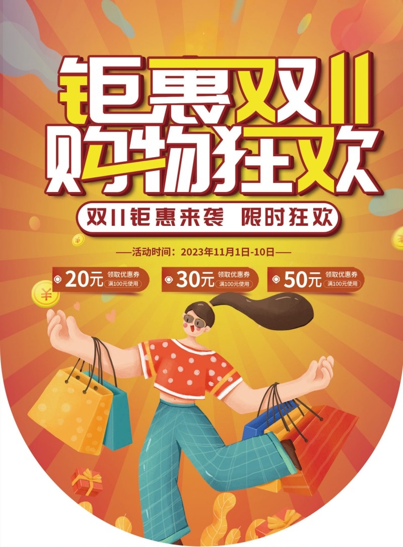 双十一11吊旗素材模板8