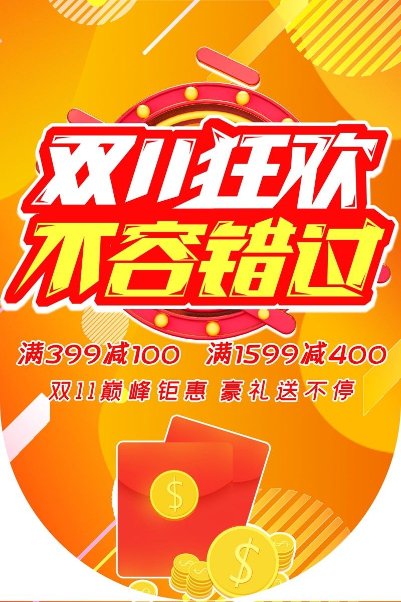 双十一11吊旗素材模板34