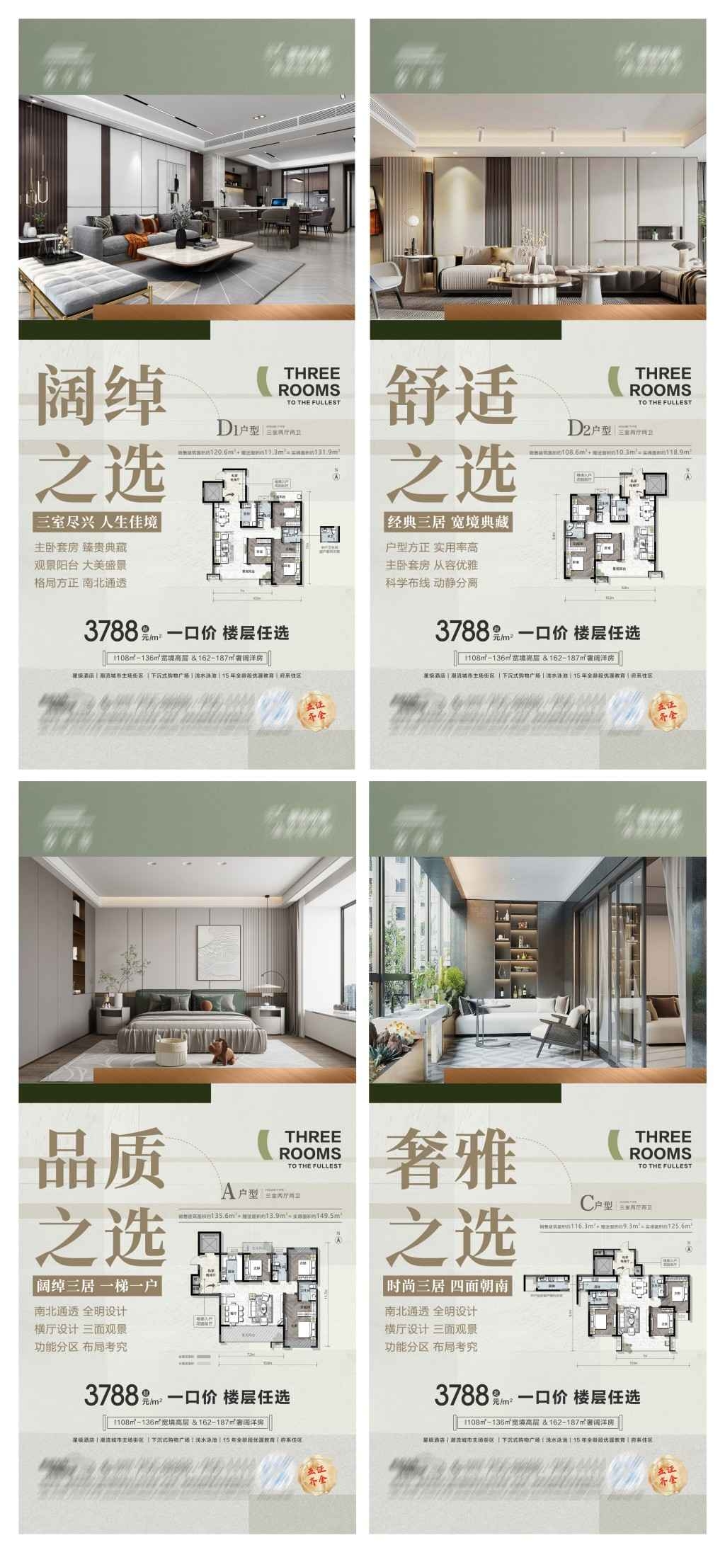 房地产价值点营销海报套图 (29)