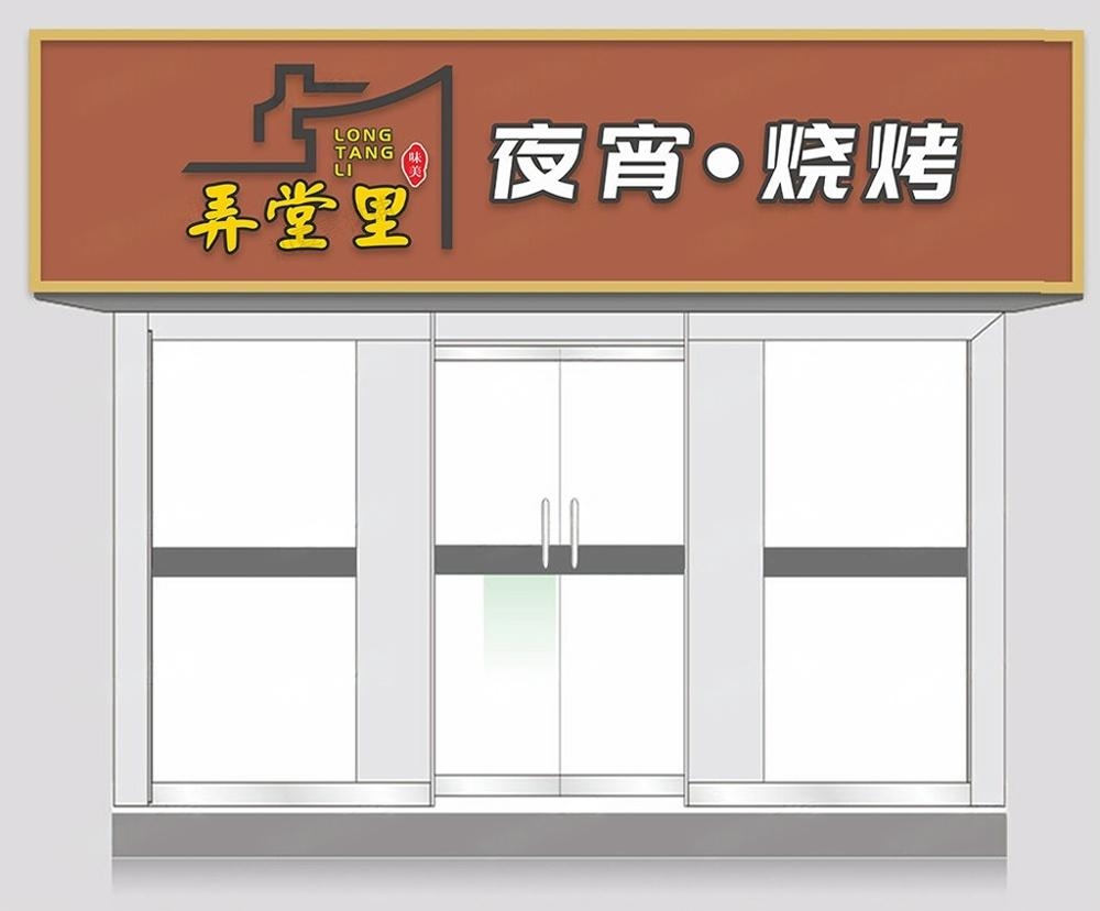 烧烤店招牌门头 (21)