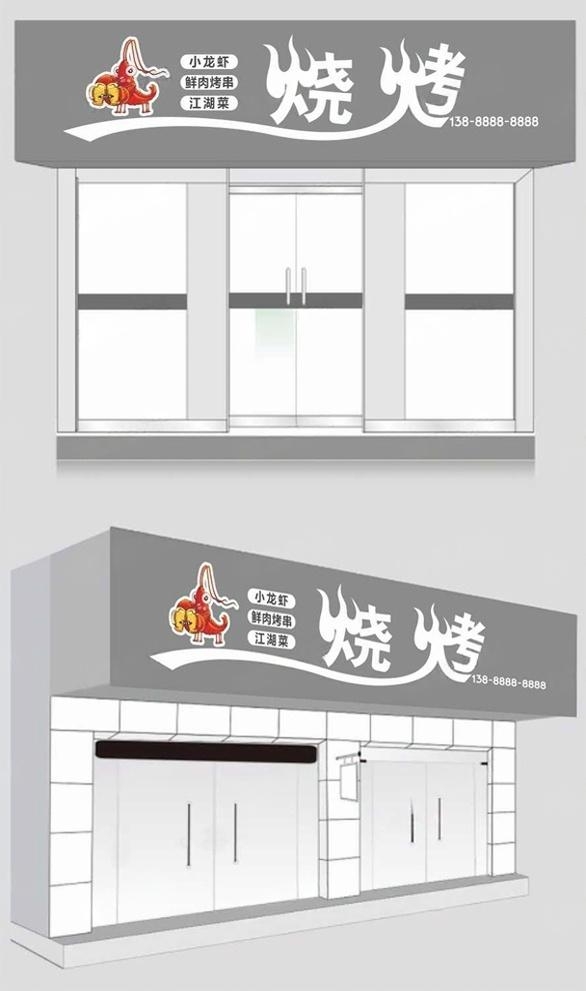 烧烤店招牌门头 (23)