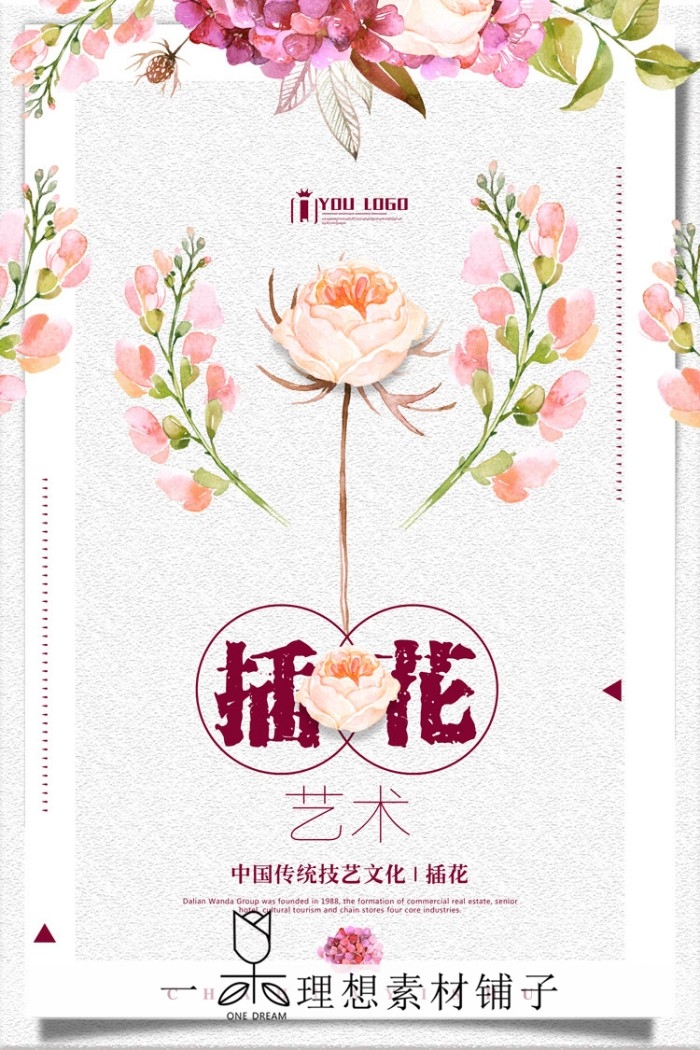 鲜花店促销海报 (22)