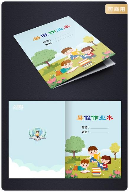 暑假作业封面模板5
