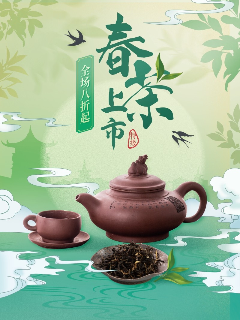 春茶上市换新海报 (10)
