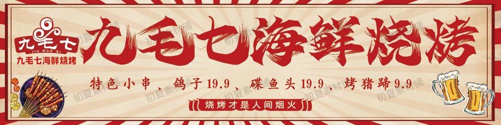 烧烤店门头招牌 (27)