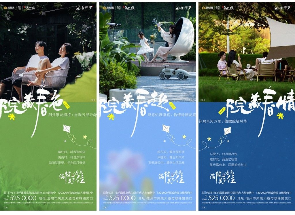 房地产价值点营销海报套图 (40)