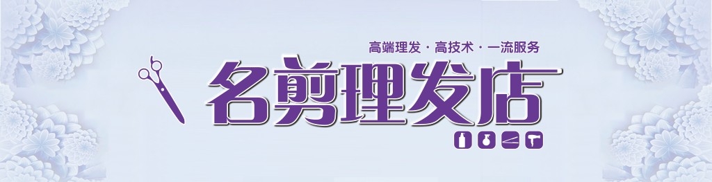 美容理发店招牌门头