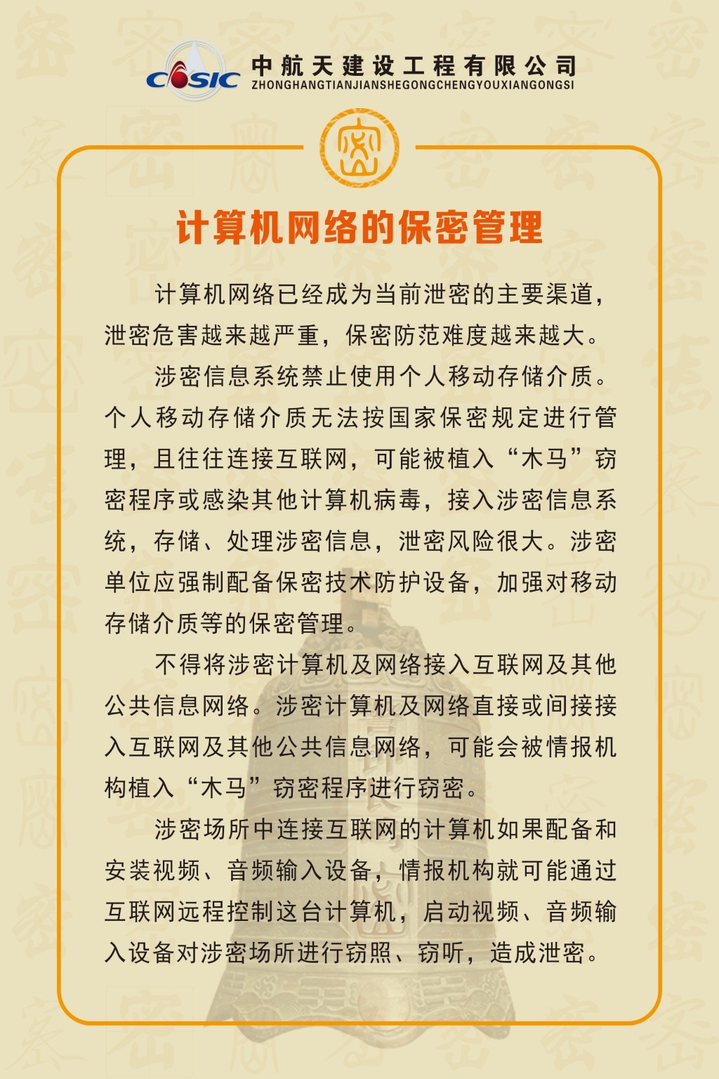 计算机网络的保密管理海报挂图挂画