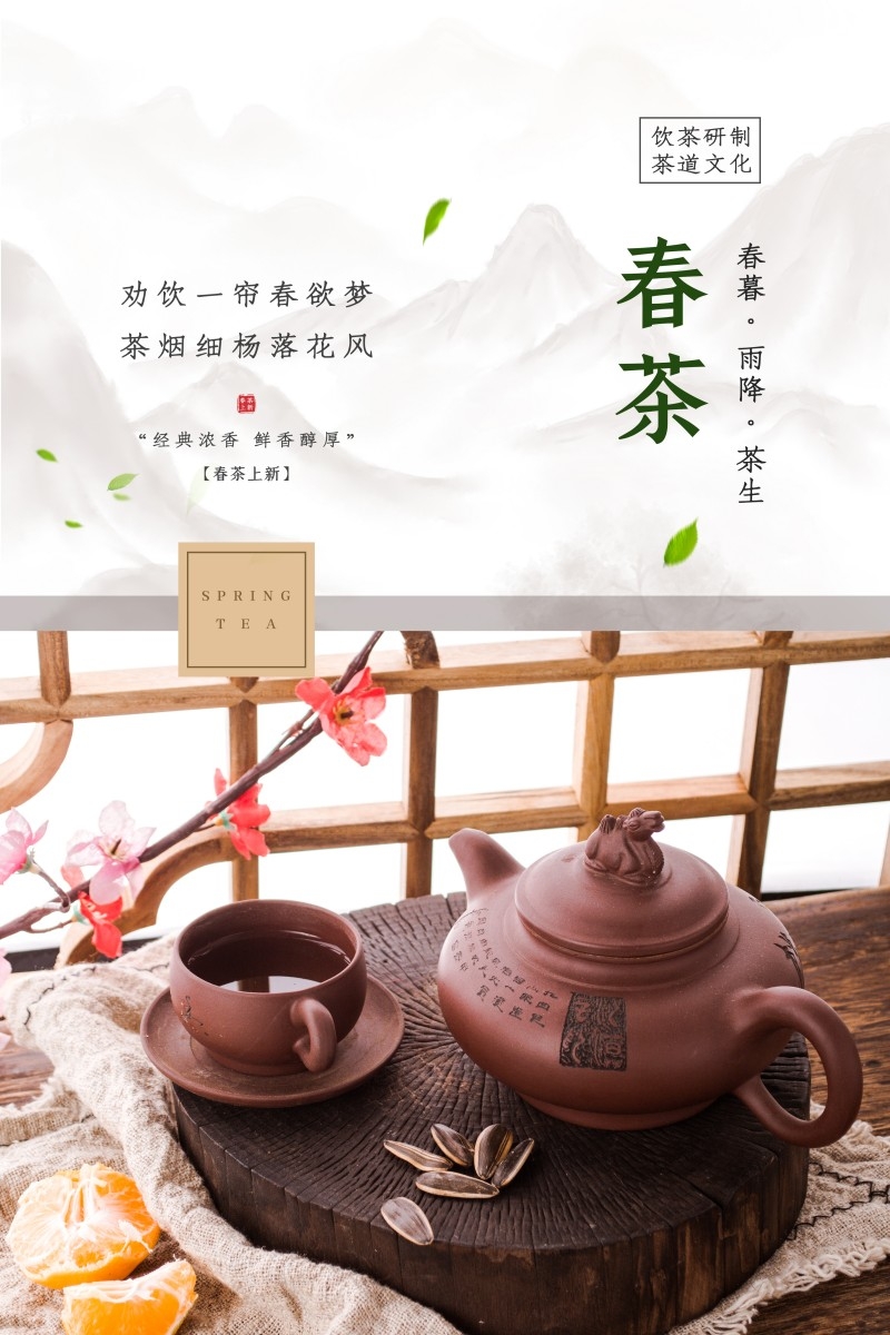 春茶上市换新海报 (16)