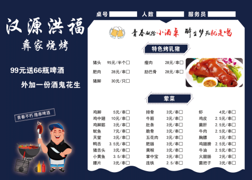 餐饮美食撸串炸串烤肉烧烤菜单菜谱价目表价格表
