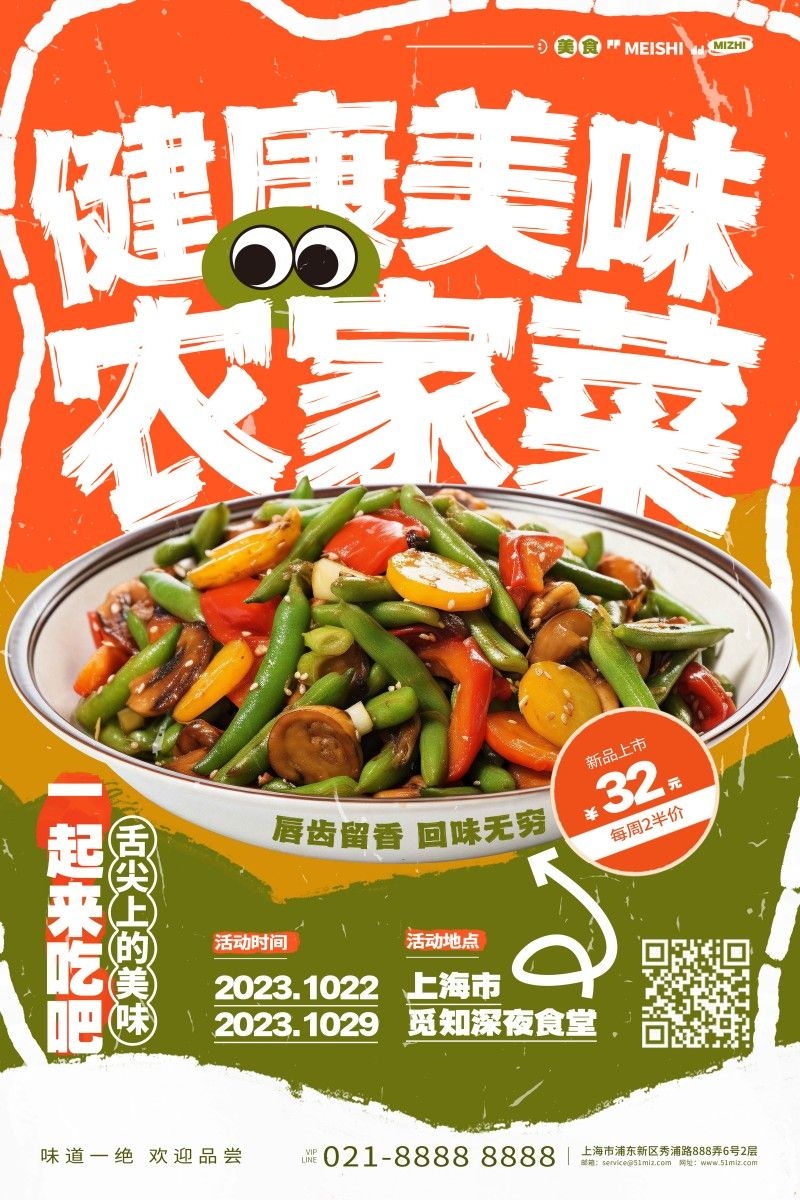 餐饮美食农家菜海报