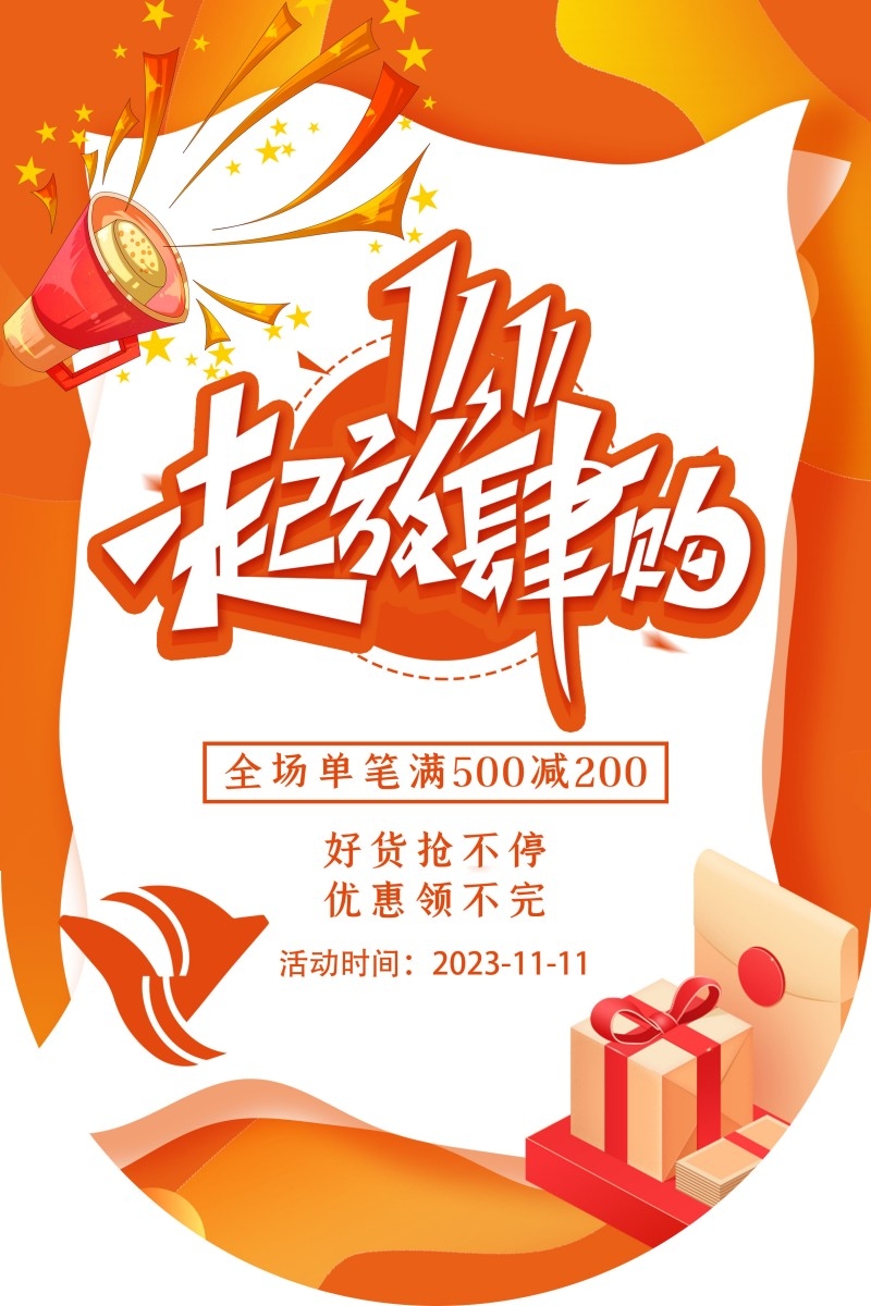 双十一11吊旗素材模板21