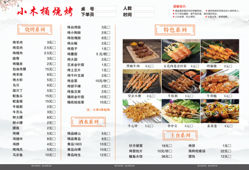 餐饮美食撸串炸串烤肉烧烤菜单菜谱价目表价格表 (3)