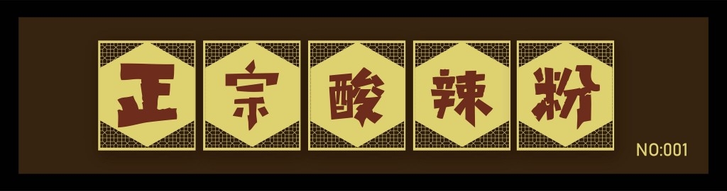 店名招牌视觉模板 (191)