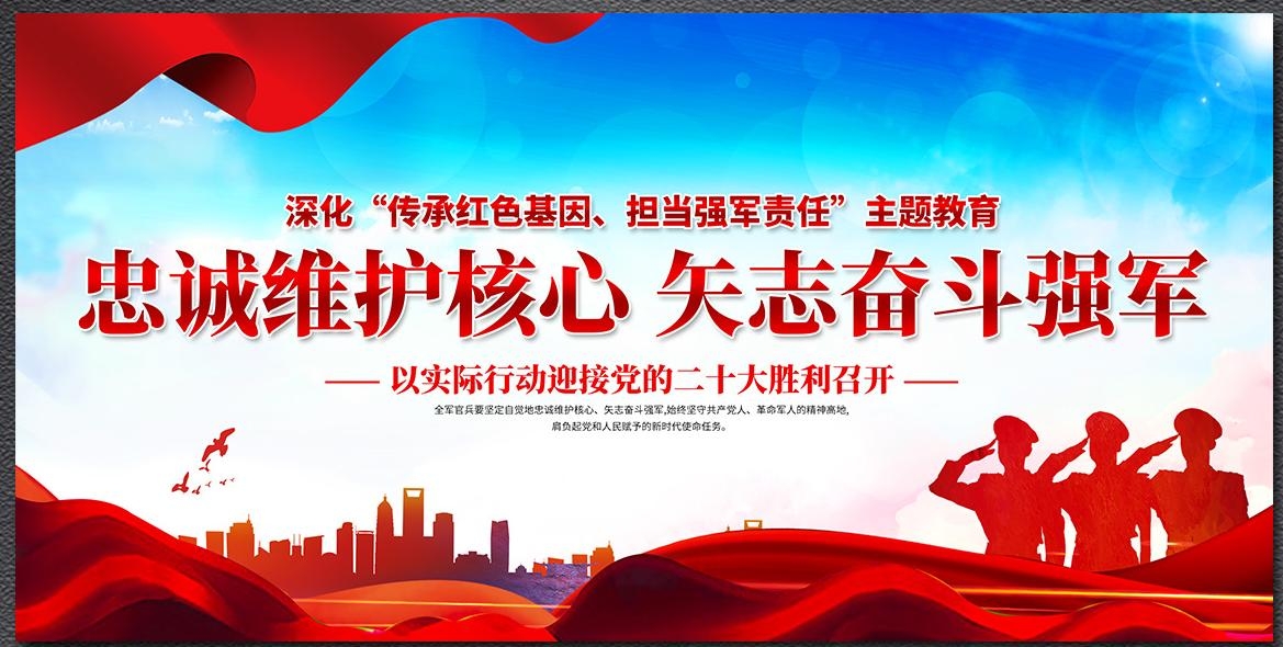 忠诚维护核心军队部队展板宣传栏 (1)
